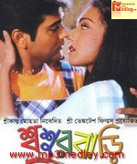 Sasurbari Jindabad 2000 Song Download